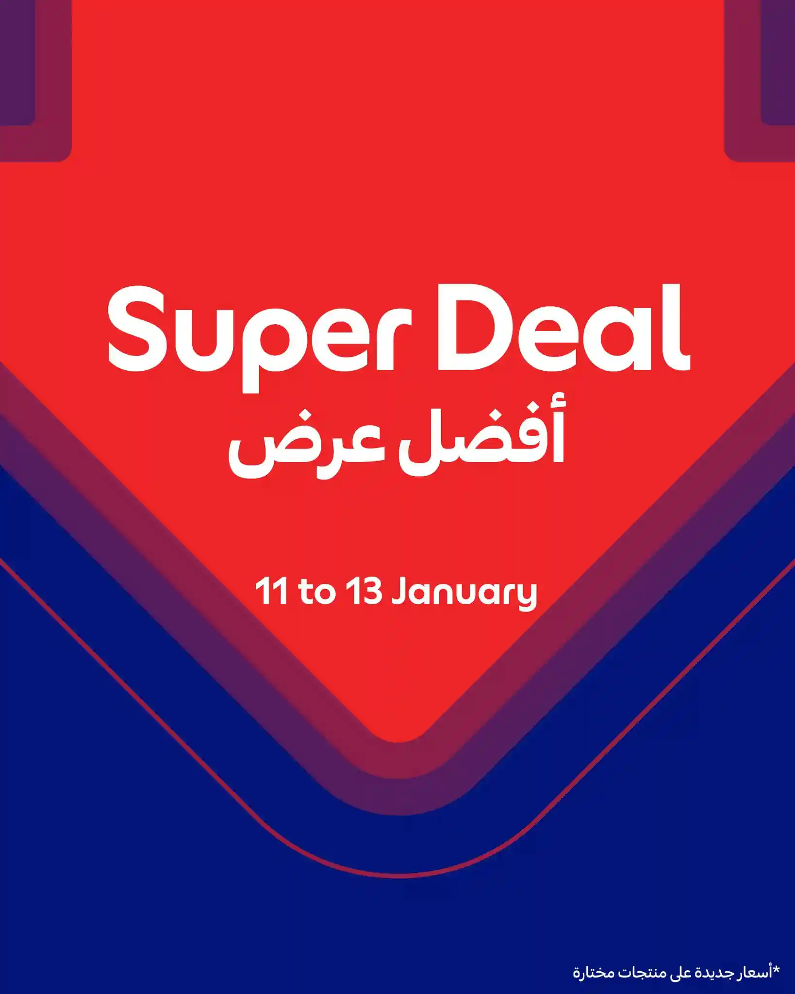 عروض كارفور قطر اليوم 11 يناير حتى 13 يناير 2026 افضل العروض