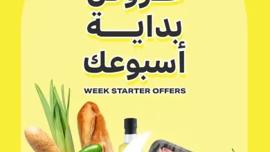 عروض الراية السعودية اليوم 11 يناير حتى 13 يناير 2026 بداية اسبوعك