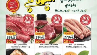 عروض سبينس اليوم 13 يناير حتى 20 يناير 2026 عرض اكسترا