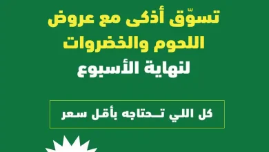 عروض الراية السعودية اليوم 2 يناير حتى 6 يناير 2026 نهاية الاسبوع