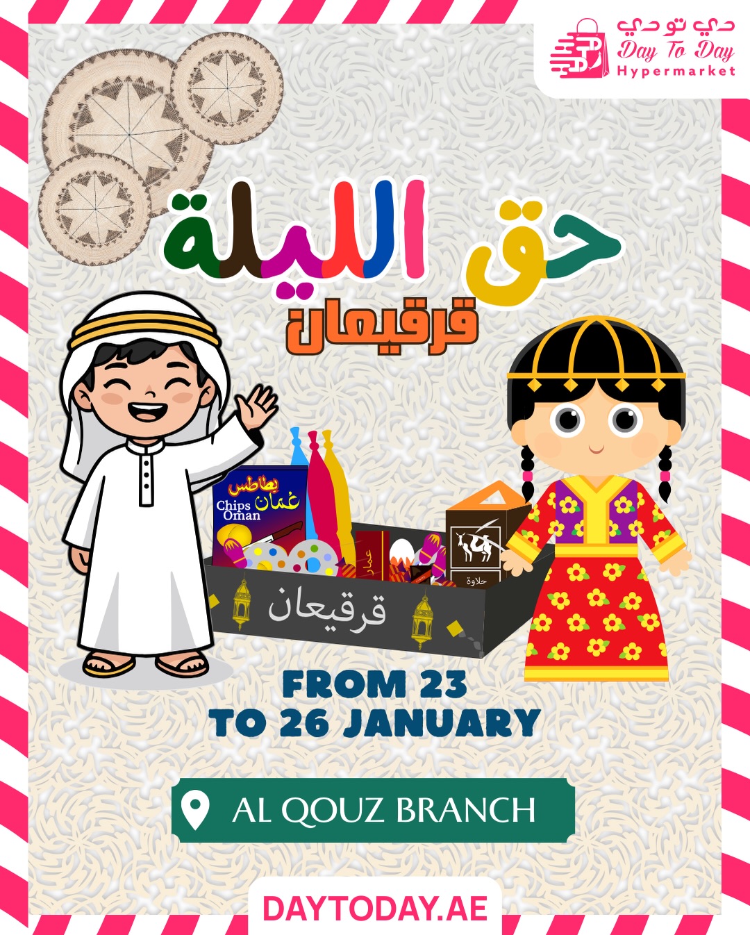 عروض دي تو دي الامارات من 23 يناير حتى 26 يناير 2026 حق الليلة قرقيعان