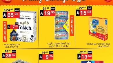 عروض نورى السعودية اليوم 16 و 17 يناير 2026 جمعة التوفير