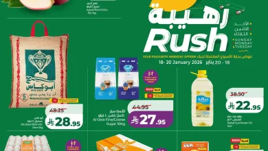 عروض لولو جدة اليوم 18 يناير حتى 20 يناير 2026 ايام رهيبة