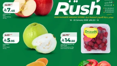 عروض لولو الشرقية اليوم 18 يناير حتى 20 يناير 2026 ايام رهيبة