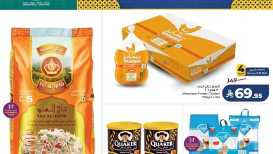 عروض لولو الشرقية اليوم 21 يناير حتى 27 يناير 2026 اهلا رمضان