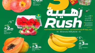 عروض لولو الشرقية اليوم 4 يناير حتى 6 يناير 2026 ايام رهيبة