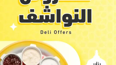 عروض الراية السعودية اليوم 22 يناير حتى 27 يناير 2026 عروض النواشف