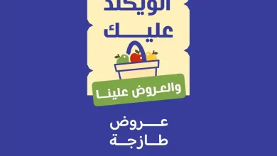 عروض رامز السعودية اليوم 22 يناير حتى 24 يناير 2026 الويكند
