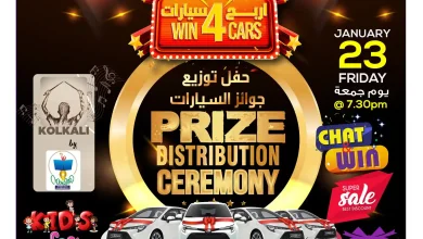 عروض المدينة هايبر ماركت الرياض اليوم 23 و 24 يناير 2026