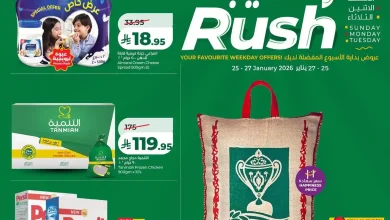 عروض لولو الشرقية اليوم 25 يناير حتى 27 يناير 2026 ايام رهيبة