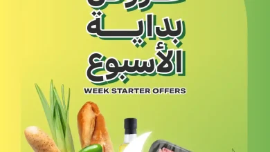 عروض الراية السعودية اليوم 25 يناير حتى 27 يناير 2026 بداية اسبوعك