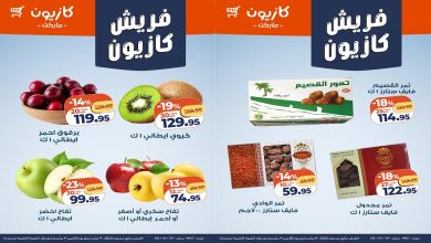 عروض كازيون اليوم 13 يناير حتى 19 يناير 2026 فريش كازيون