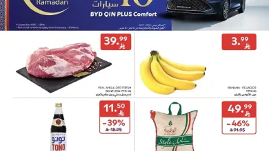عروض كارفور السعودية اليوم 28 يناير حتى 3 فبراير 2026 عروض رمضان