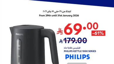 عروض كارفور السعودية اليوم 29 يناير حتى 31 يناير 2026 عروض ماتتفوت