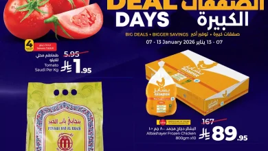 عروض لولو الرياض اليوم 7 يناير حتى 13 يناير 2026 ايام الصفقات الكبيرة