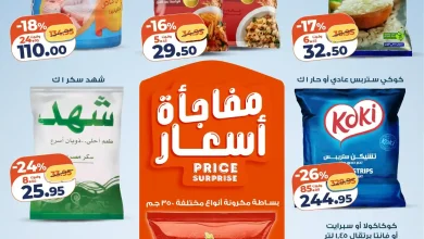 عروض كازيون الثلاثاء 13 يناير حتى 19 يناير 2026 اقوى خصم