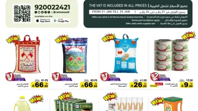 عروض رامز السعودية اليوم 21 يناير حتى 25 يناير 2026 موسم الخير