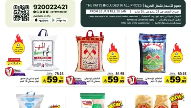 عروض رامز السعودية اليوم 28 يناير حتى 1 فبراير 2026 سوق رامز الرمضانى