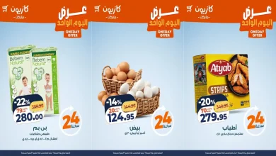 عروض كازيون اليوم الجمعة 2 يناير 2026 افضل عروض اليوم