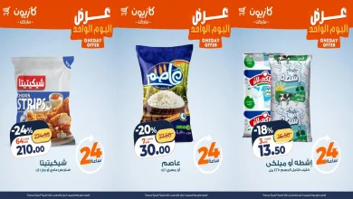 عروض كازيون اليوم الخميس 8 يناير 2026 افضل عروض اليوم