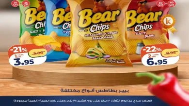 عروض كازيون اليوم 13 يناير حتى 19 يناير 2026 شيبسي بيير سناكس