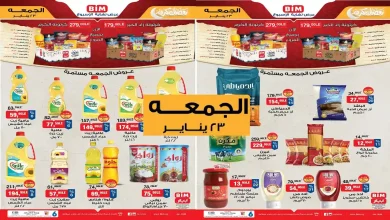 عروض بيم اليوم الجمعة 23 يناير 2026 خصومات كل الفروع