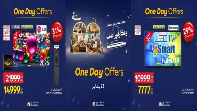 عروض كارفور مصر اليوم الجمعة 23 يناير 2026 عروض اليوم الواحد