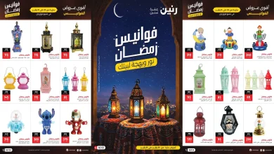 عروض رنين اليوم 25 يناير حتى 31 يناير 2026 فوانيس رمضان