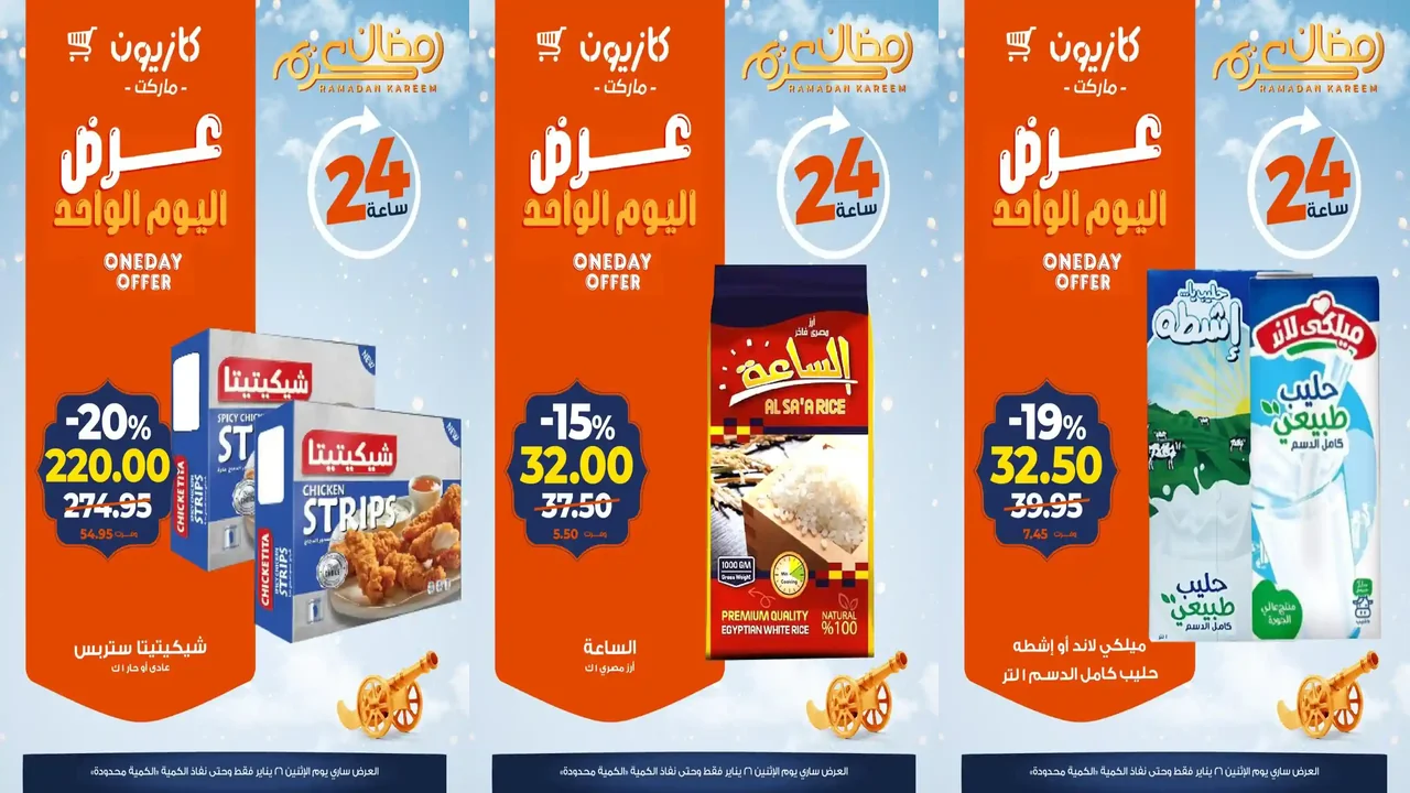 عروض كازيون اليوم الاثنين 26 يناير 2026 افضل عروض اليوم