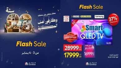 عروض كارفور مصر اليوم 3 يناير حتى 4 يناير 2026 خصم فوق الخصم