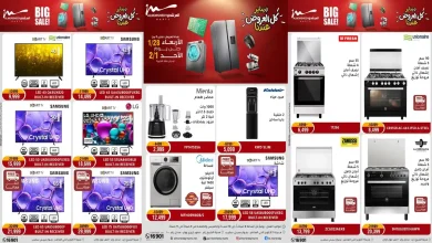 عروض المرشدى اليوم 28 يناير حتى 1 فبراير 2026 يناير التوفير