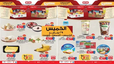 عروض بيم اليوم 29 يناير حتى 31 يناير 2026 كل الفروع
