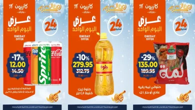 عروض كازيون اليوم الجمعة 30 يناير 2026 افضل عروض اليوم