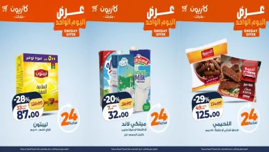 عروض كازيون اليوم الاحد 4 يناير 2026 افضل عروض اليوم
