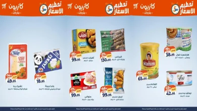 عروض كازيون الخميس 8 يناير حتى 12 يناير 2026 تحطيم الاسعار