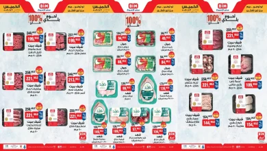 عروض بيم اليوم الخميس 8 يناير 2026 كل الفروع