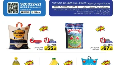 عروض رامز السعودية اليوم 7 يناير حتى 11 يناير 2026 ابدأ عامك بتوفير