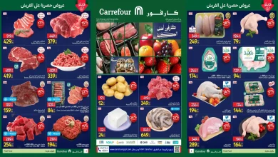 عروض كارفور مصر اليوم 29 يناير حتى 1 فبراير 2026 الفريش فود
