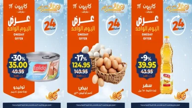 عروض كازيون اليوم السبت 31 يناير 2026 افضل عروض اليوم
