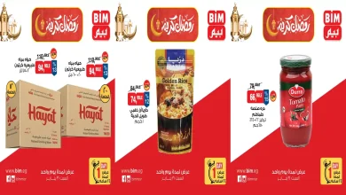 عروض بيم اليوم السبت 31 يناير 2026 خصومات كل الفروع