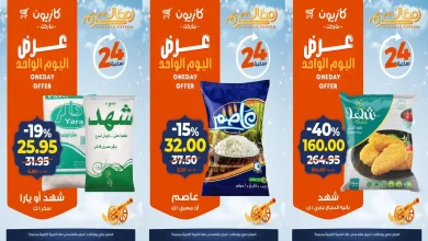 عروض كازيون اليوم الاحد 1 فبراير 2026 افضل عروض اليوم