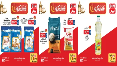 عروض بيم اليوم الاحد 1 فبراير 2026 تخفيضات كل الفروع