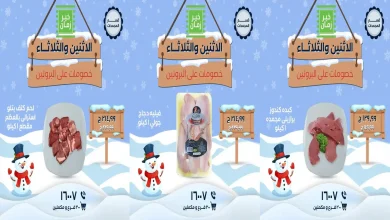 عروض خير زمان اليوم الاثنين و الثلاثاء 5 و 6 يناير 2026 منتصف الاسبوع