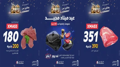 عروض كارفور مصر اليوم 6 يناير حتى 7 يناير 2026 خصومات إضافية