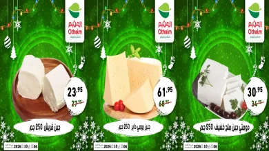 عروض العثيم مصر اليوم 6 يناير حتى 10 يناير 2026 اقوى الخصومات