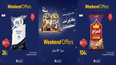عروض كارفور مصر اليوم 7 يناير حتى 10 يناير 2026 الويك اند