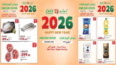 عروض لولو مصر اليوم 2 يناير 2026 عرض اليوم الواحد