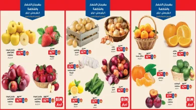 عروض بيم اليوم 8 يناير حتى 10 يناير 2026 كل الفروع