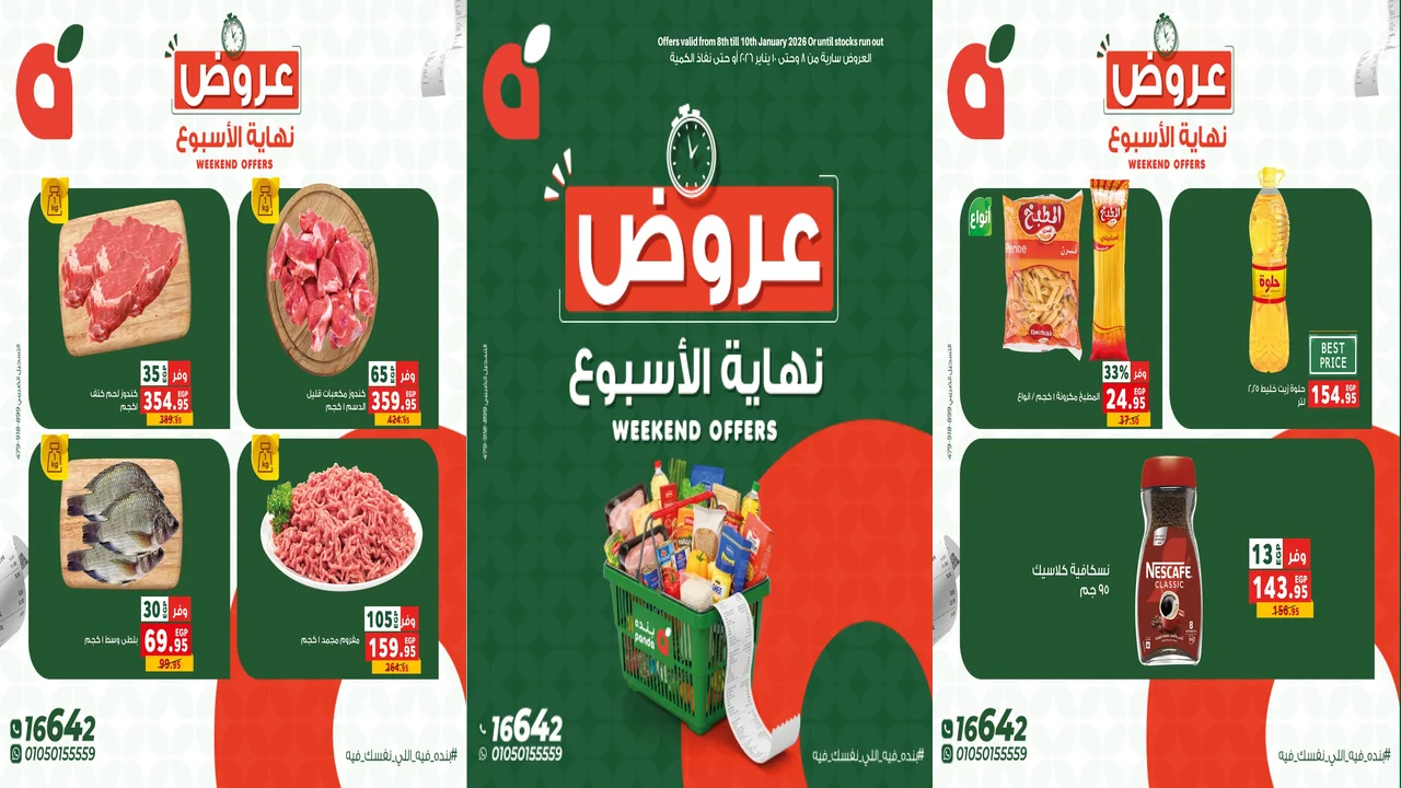 عروض بنده مصر من 8 يناير حتى 10 يناير 2026 الويك اند
