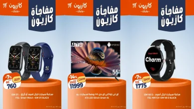 عروض كازيون اليوم 8 يناير حتى 11 يناير 2026 مفاجأة كازيون